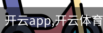 开云app